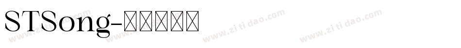 STSong字体转换