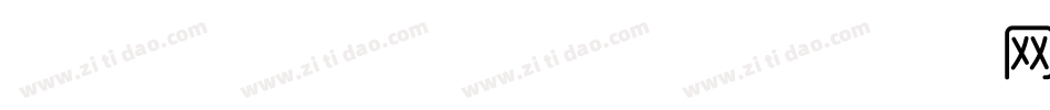 字体视界-中细体转换器字体转换