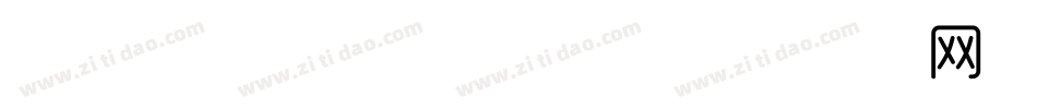 美字社禅宋细体转换器字体转换