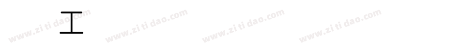 造字工房朗倩细体转换器字体转换