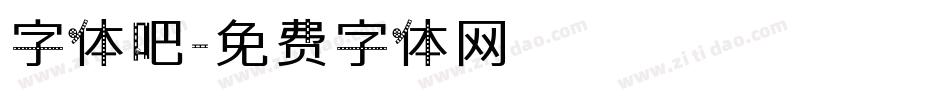 字体吧字体转换
