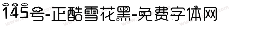 145号-正酷雪花黑字体转换