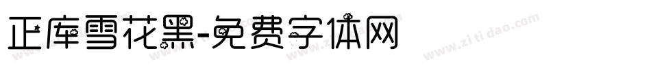 正库雪花黑字体转换