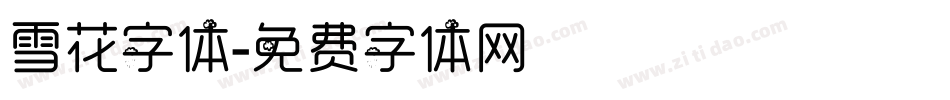 雪花字体字体转换