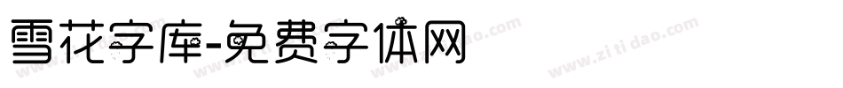 雪花字库字体转换