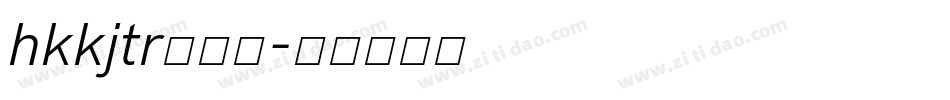 hkkjtr转换器字体转换