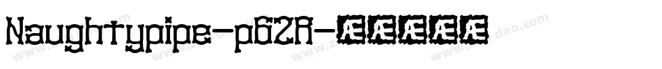 Naughtypipe-p6ZR字体转换