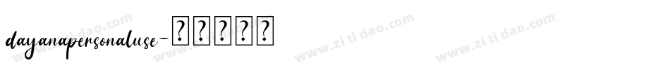 dayanapersonaluse字体转换