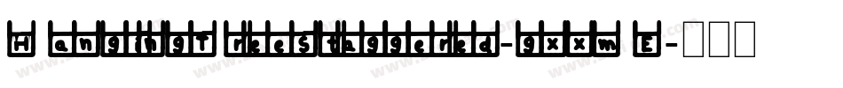 HangingTreeStaggered-gxxmE字体转换
