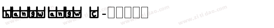 hangwangWC字体转换