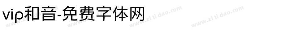 vip和音字体转换