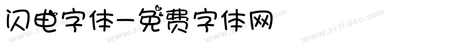闪电字体字体转换
