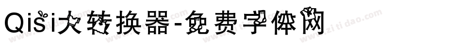 Qisi大转换器字体转换