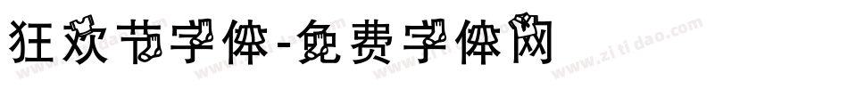 狂欢节字体字体转换