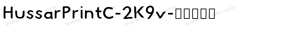 HussarPrintC-2K9v字体转换