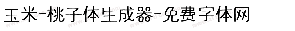 玉米-桃子体生成器字体转换