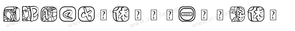 IPAex黑体手机版字体转换