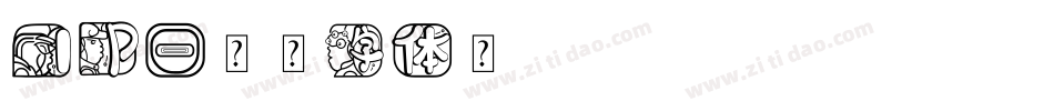 IP字体转换