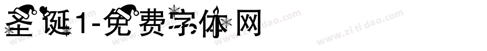 圣诞1字体转换