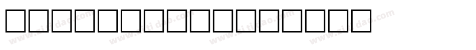 Janesuille字体转换