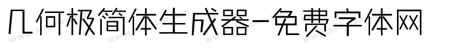 几何极简体生成器字体转换