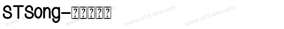 STSong字体转换