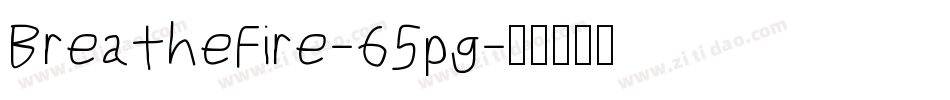BreatheFire-65pg字体转换