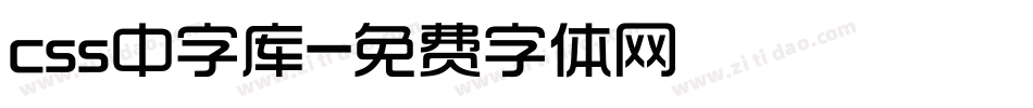css中字库字体转换