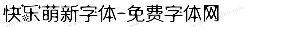 快乐萌新字体字体转换