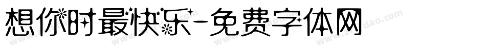 想你时最快乐字体转换