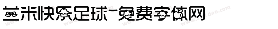 兰米快乐足球字体转换