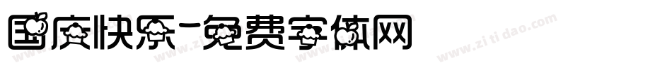 国庆快乐字体转换