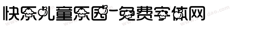 快乐儿童乐园字体转换