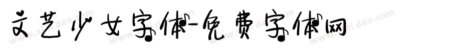 文艺少女字体字体转换