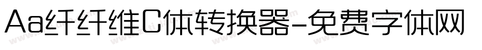Aa纤纤维C体转换器字体转换