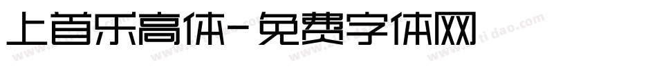 上首乐高体字体转换