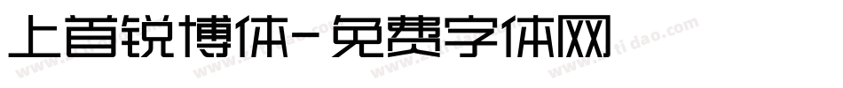上首锐博体字体转换