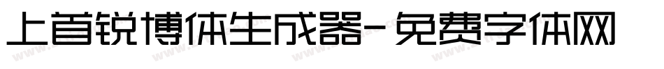 上首锐博体生成器字体转换