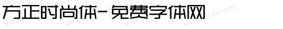 方正时尚体字体转换