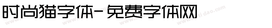 时尚猫字体字体转换