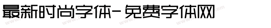 最新时尚字体字体转换