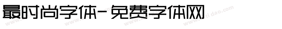 最时尚字体字体转换