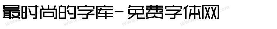 最时尚的字库字体转换