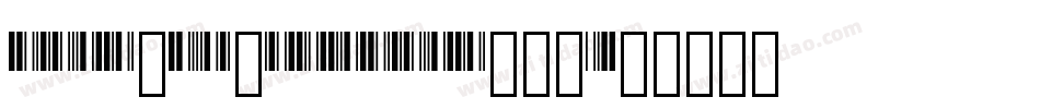 Code_39_Barcode手机版字体转换