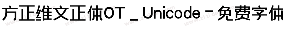 方正维文正体OT_Unicode字体转换
