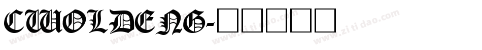 CWOLDENG字体转换