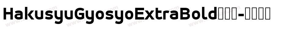 HakusyuGyosyoExtraBold转换器字体转换