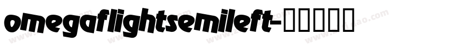 omegaflightsemileft字体转换