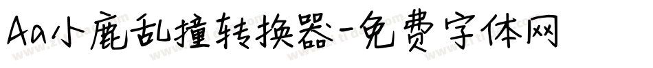 Aa小鹿乱撞转换器字体转换