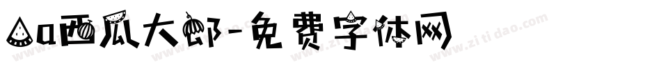 Aa西瓜大郎字体转换